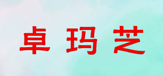 卓玛芝品牌logo