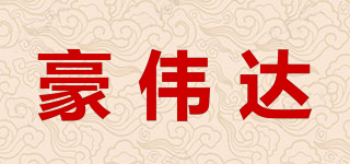 HWD/豪伟达品牌logo