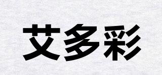 艾多彩品牌logo