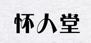 怀人堂品牌logo