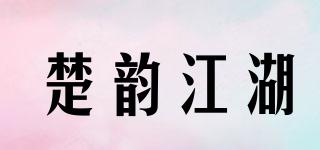 楚韵江湖品牌logo