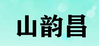 山韵昌品牌logo