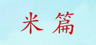 米篇品牌logo