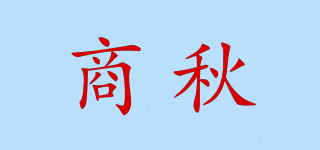 SinQui/商秋品牌logo