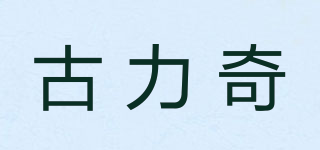 古力奇品牌logo