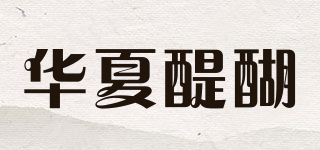 华夏醍醐品牌logo