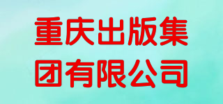 重庆出版集团有限公司品牌logo