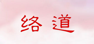 络道品牌logo