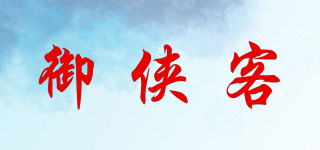 御侠客品牌logo