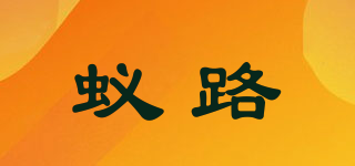 yl/蚁路品牌logo