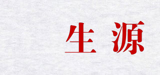 璠生源品牌logo