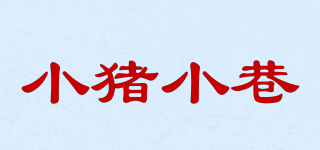 小猪小巷品牌logo