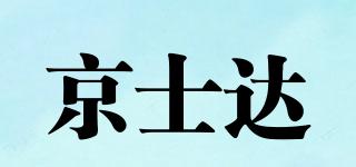 京士达品牌logo