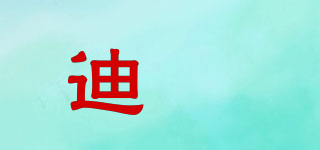 迪喆品牌logo