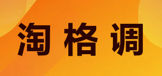 淘格调品牌logo