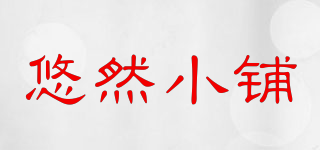 ROVSHOP/悠然小铺品牌logo
