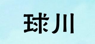 球川品牌logo