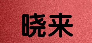 LiTHELi/晓来品牌logo