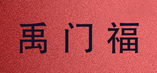 禹门福品牌logo