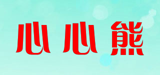 心心熊品牌logo