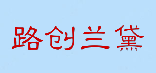 LCLDAI/路创兰黛品牌logo
