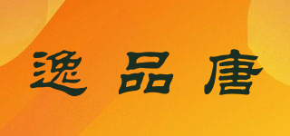 逸品唐品牌logo