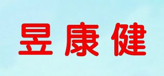 昱康健品牌logo