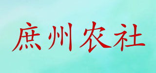 庶州农社品牌logo