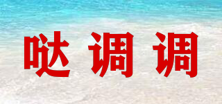 哒调调品牌logo