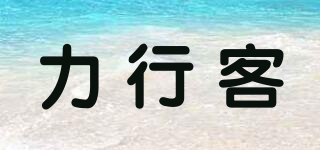 GOHIKE/力行客品牌logo