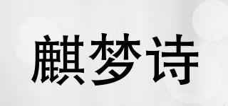 麒梦诗品牌logo