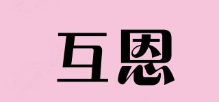hvieu/互恩品牌logo