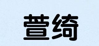 萱绮品牌logo