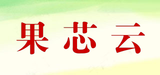 corecloud/果芯云品牌logo