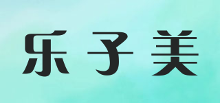 乐子美品牌logo
