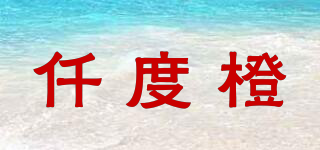 MEGORANGE/仟度橙品牌logo