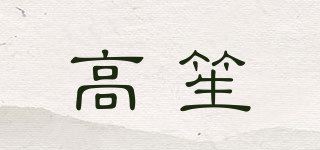 Ghosn appliances/高笙品牌logo