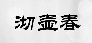 沏壶春品牌logo