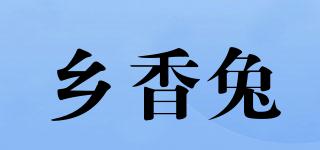 乡香兔品牌logo