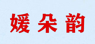 媛朵韵品牌logo