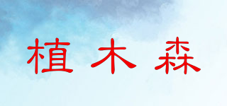 ZIMORSEN/植木森品牌logo