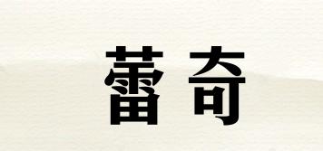蕾奇品牌logo