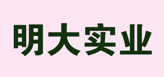 MINGDA INDUSTRY/明大实业品牌logo