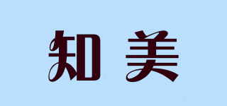 知美品牌logo