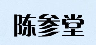陈参堂品牌logo