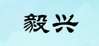 毅兴品牌logo