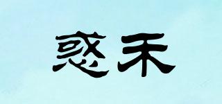 惑禾品牌logo