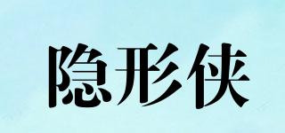 隐形侠品牌logo