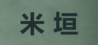 米垣品牌logo