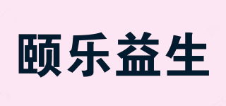 颐乐益生品牌logo